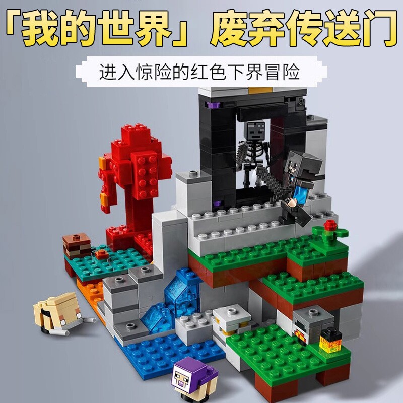 废弃传送门我的世界下界儿童拼装积木玩具男村庄神殿海底豪华大型