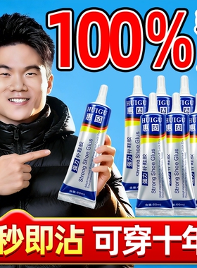 万能粘鞋专用胶防水强力胶专用粘鞋胶沾鞋子树脂软胶修鞋匠修鞋粘得牢运动鞋皮鞋强力补鞋胶水鞋底修复修补