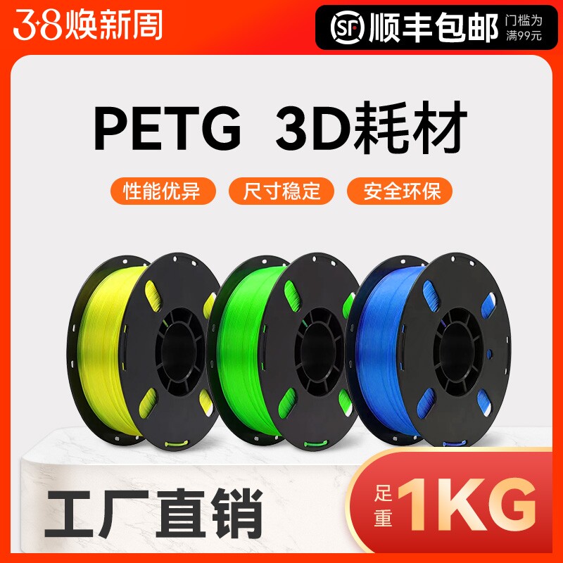3D3d打印耗材PETG适用拓竹 创想三维 爱乐酷打印机打印笔线材整齐排线材质高韧性线径1.75mm结构模型1KG装
