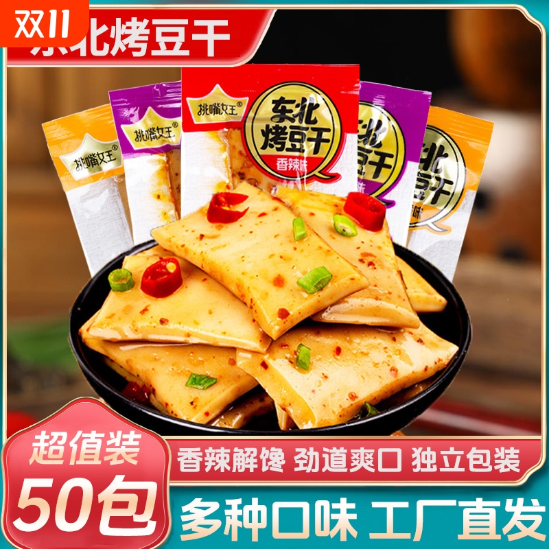 Q弹豆干豆腐干香辣手磨豆干独立小包装五香休闲食品零食小吃解馋