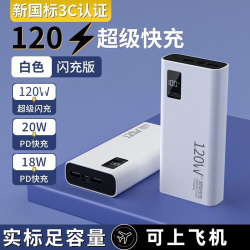 充电宝20000毫安新国标3C认证超级快充大容量超薄便携10000mAh手机移动电源适用华为vivoppo苹果PD20W高铁