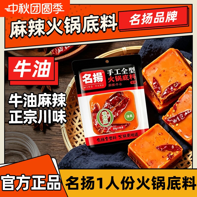 官方名扬火锅底料正宗牛油授权店图片