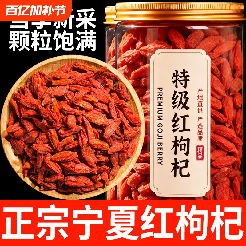 正品宁夏红枸杞特级枸杞子头茬免洗无干燥剂泡酒罐装大果产地新货