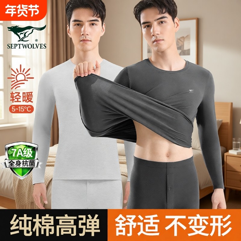 七匹狼保暖内衣男款棉毛衫2024秋冬男士秋衣秋裤薄款线衣线裤白色,女士内衣/男士内衣/家居服,保暖套装,淘宝优惠券,粉丝福利购,淘宝优惠卷