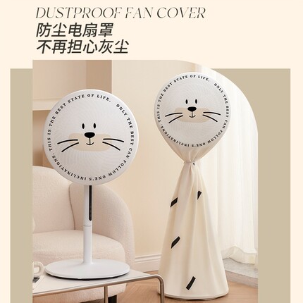 风扇风扇罩防尘罩通用布艺家用落地式立式半包全包电扇保护套安全