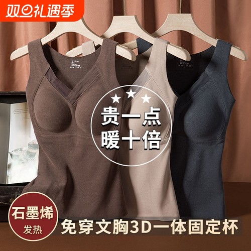 石墨烯德绒保暖内衣带胸垫一体固定杯背心女士冬季打底衫上衣文胸