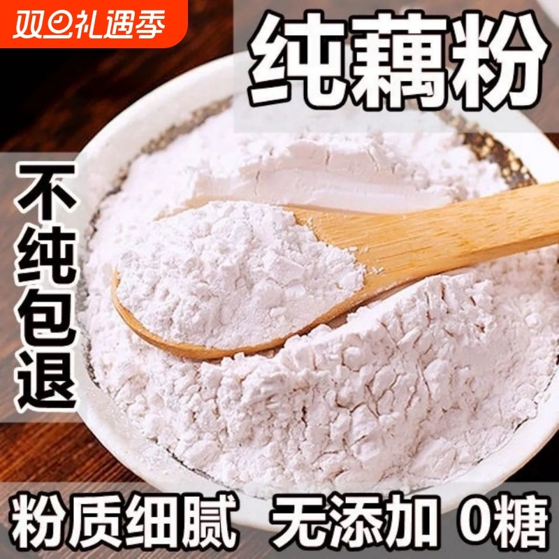 西湖藕粉纯手工无添加正宗藕粉原味老人孕妇早餐罐装莲藕桂花冲泡