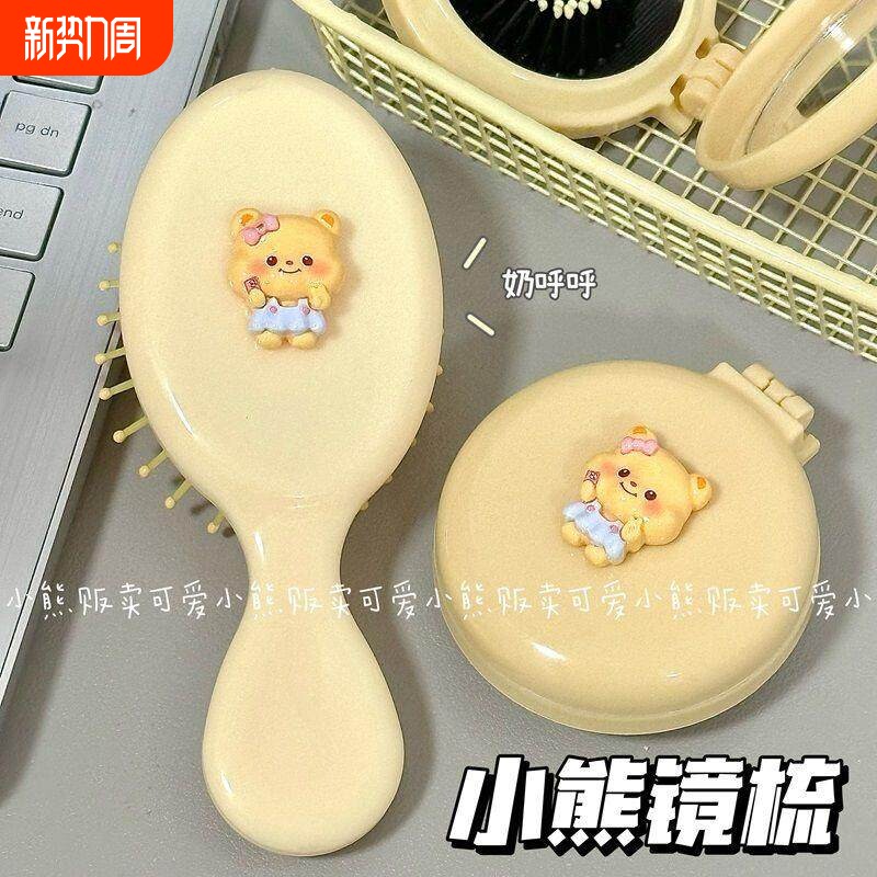 小熊气囊按摩梳 随身便携镜梳迷你个人护理卡通软妹梳子