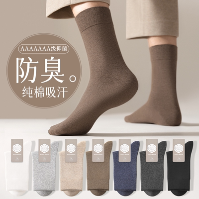 春秋季吸汗透气防臭男士中筒袜