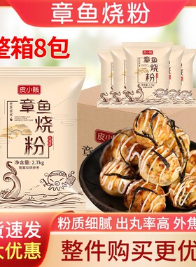皮小贱章鱼烧粉章鱼小丸子商用