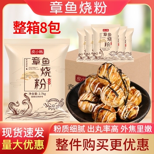 皮小贱章鱼烧粉商用章鱼小丸子预拌粉材料套餐日本大阪烧粉整箱
