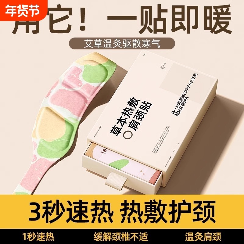 艾草蒸汽颈椎热敷贴脖子肩颈艾灸发热贴颈部暖宝宝热敷包护颈热贴,居家日用,保暖贴/热敷贴,淘宝优惠券,粉丝福利购,淘宝优惠卷