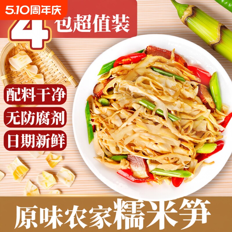 竹笋糯米笋嫩笋尖新日期免切泡即食笋干原味农家笋丝笋片湖南特产