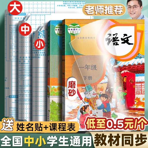 书皮包书皮自粘16k透明磨砂全套小学生专用A4包书膜贴纸书本一二三年级上册保护套初中生书壳课本环保无毒
