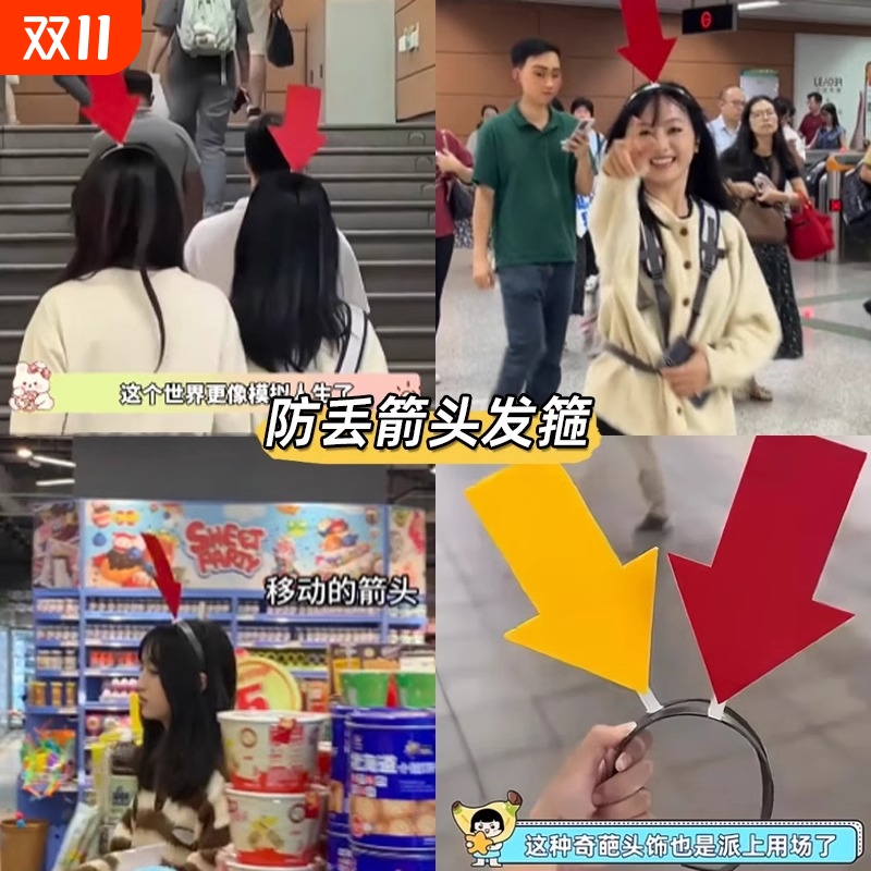 搞怪箭头情侣发箍|超4000次加购
