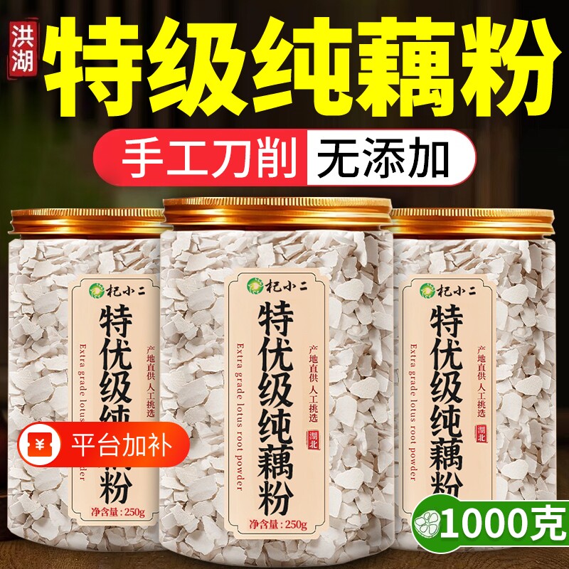 藕粉官方旗舰店正品纯藕粉洪湖正宗无糖无添加营养早餐莲藕原味