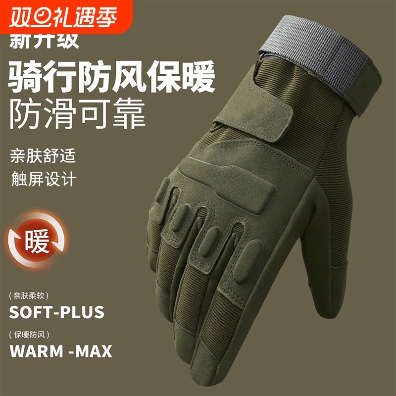 保暖战术手套冬季户外训练登山骑行耐磨防滑加厚摩托车电动车男女