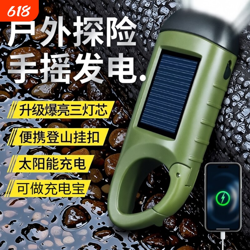 多功能手摇电筒太阳能自充电自发电便携家用野外战备应急装备YJ2