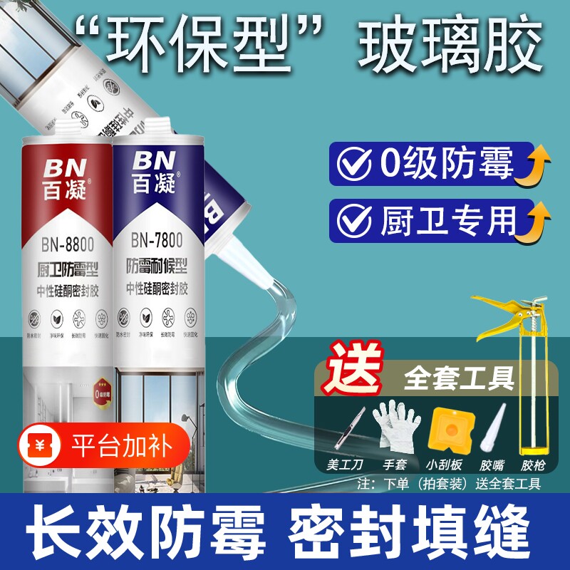 中性玻璃胶防水防霉厨卫马桶密封胶美容胶透明封边胶硅酮厨房瓷白