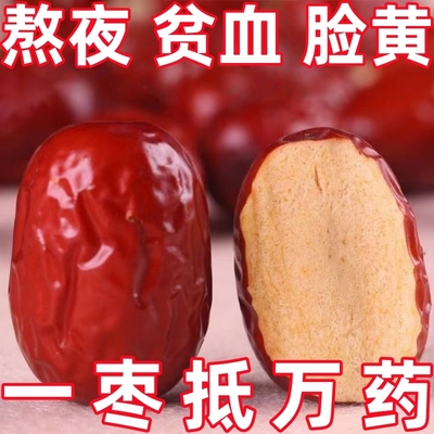 补到爆】新疆和田大枣新货大个红枣干货骏枣特产灰枣泡水酒煲汤..