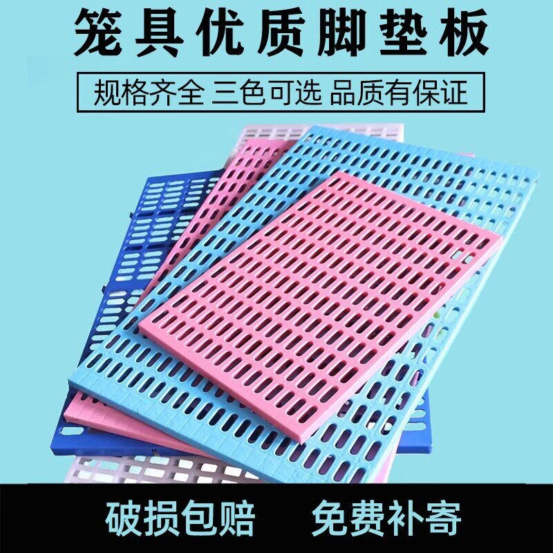 狗笼脚垫板塑料垫板狗狗脚垫宠物网格垫兔笼脚垫狗笼子垫板特大号