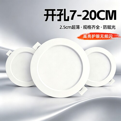 超薄孔灯嵌入式led筒灯4寸15W开孔12cm家用7w6寸18W商用24w天花