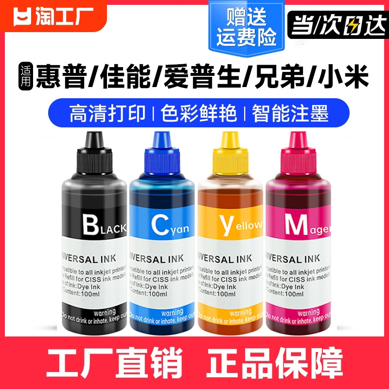 打印机墨水爱普生004惠普佳能兄弟适用彩色喷墨通用803墨盒加黑色墨epson四色油墨l3153连供hp680非原装MP288