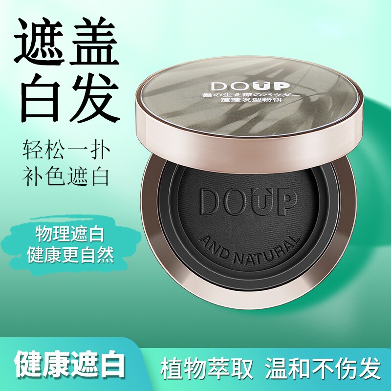美发盖白白发遮盖神器粉饼植物在家一次性补色遮白白头发发型蓬松