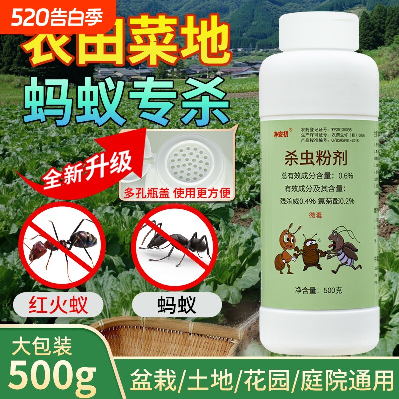 药户外农用菜地室外杀虫剂灭红火蚁蚁药家用花盆杀虫粉氯菊酯花园
