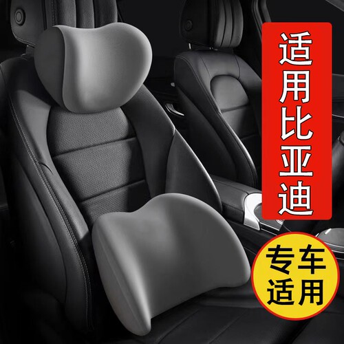 适用比亚迪汽车头枕四季通用