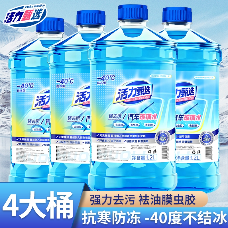 活力甄选汽车玻璃水防冻强力去污