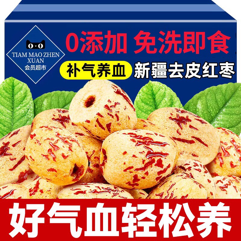 农科院去皮去核红枣婴儿官方旗舰店灰枣若羌大无核零食健康免洗