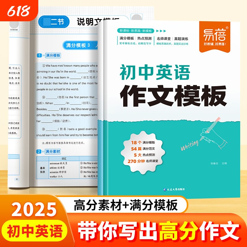【易蓓直营】初中英语万能作文模板新满分作文写作技巧七八九年级中考作文高分素材考题预测热点时文加分句型冲刺备考英语资料