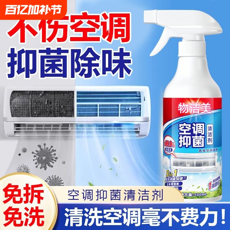 空调清洁剂清洗剂家用免拆免洗挂机内机泡沫柜机杀菌消毒除臭异味