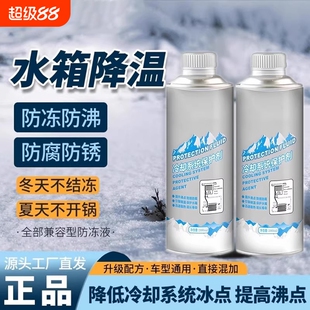 汽车冷却系统保护剂水箱有效防冻护剂防腐防锈防沸高温发动机降温