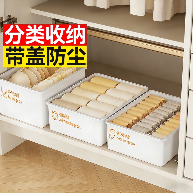 汉世刘家内衣内裤袜子收纳盒家用贴身衣物分格三合一收纳整理神器