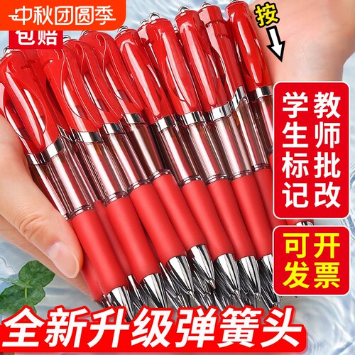 红色按动中性笔老师批改作业专用红笔考试试卷打分水笔0.5mm红笔学生重点标记子弹头笔芯速干顺滑红色圆珠笔
