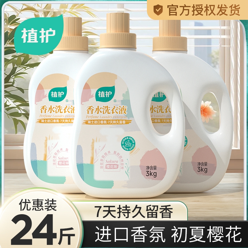 凑單！5.7亓-植护樱花洗衣液4斤一桶！ 社群免单