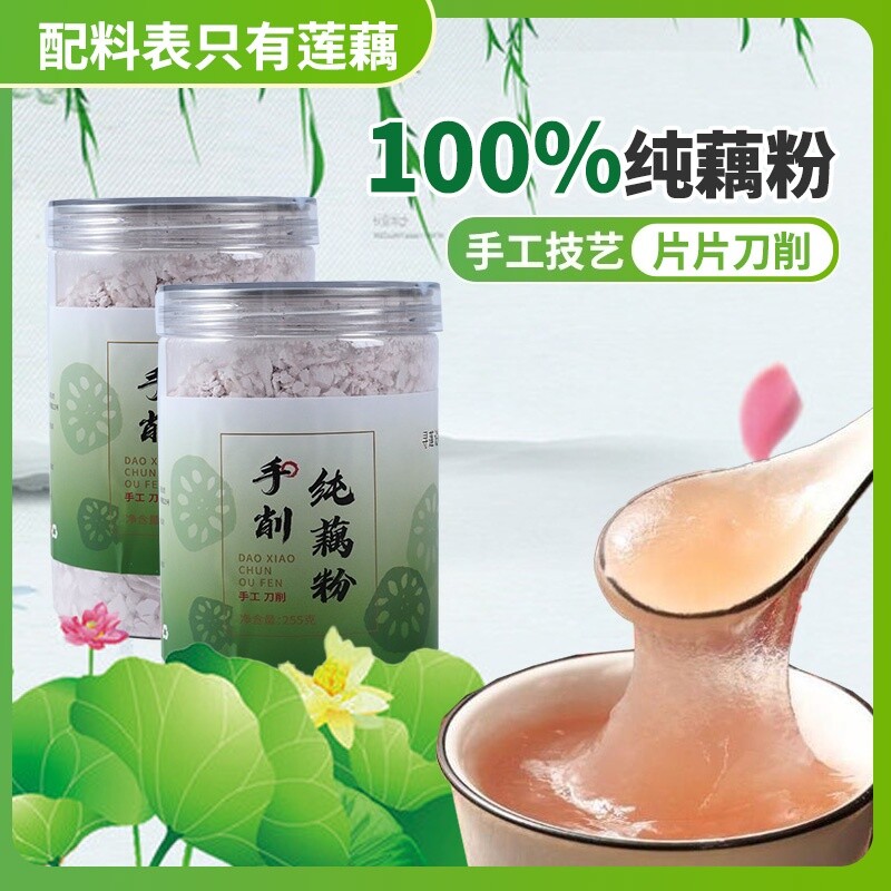 正宗纯正古法手工刀削藕粉纯藕粉无糖无添加真耦粉正品莲藕粉原味