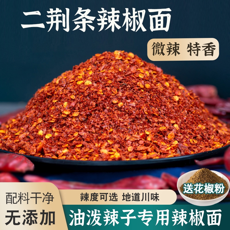 四川特产二荆条辣椒面香辣辣椒