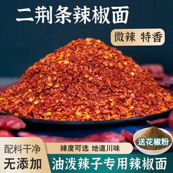 四川红油二荆条辣椒面微辣特香中粗商用辣椒粉500g油泼辣子花椒
