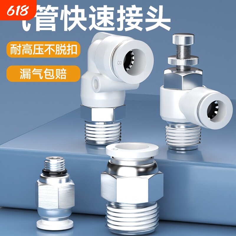 气管快速接头气动快插螺纹直通PC弯头PL节流阀SL气缸配件大全8-02
