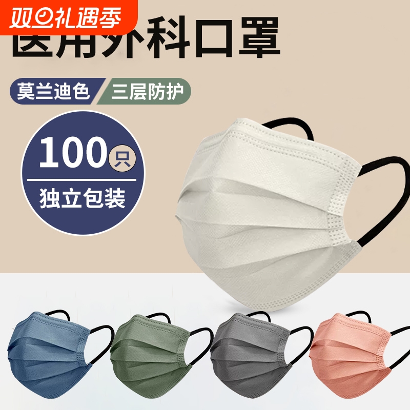 莫兰迪色医用外科口罩三层防护