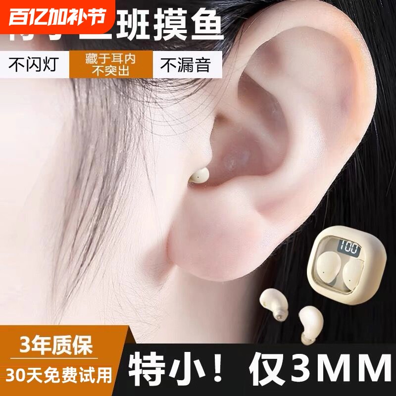 上班摸鱼超小隐形无线蓝牙耳机双入耳式看不见不漏音原装正品