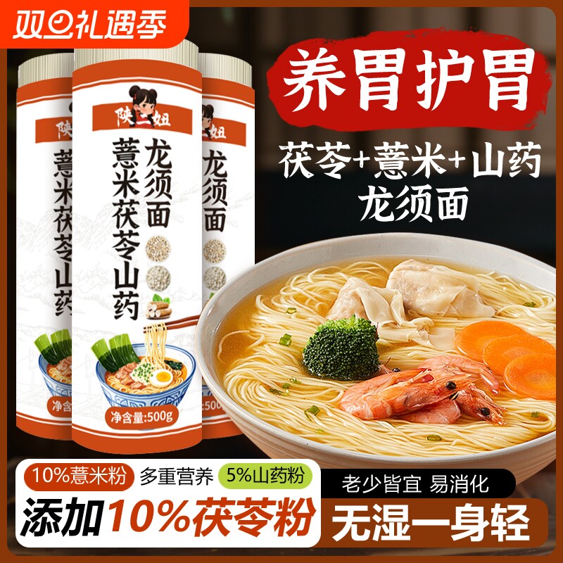 5斤正宗薏米茯苓铁棍山药龙须面