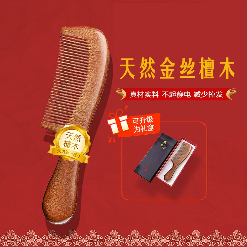天然檀木梳子家用木头静电脱发正品防男士女士长发专用整木檀香梳