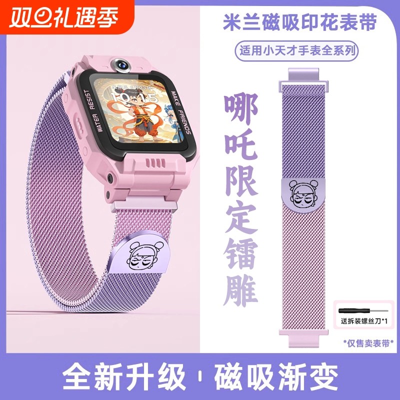 哪吒周边适用小天才电话手表表带