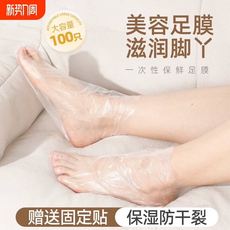 一次性脚膜套足膜保鲜膜防滑袜套防干裂套脚袋包脚足套手膜敷脚套