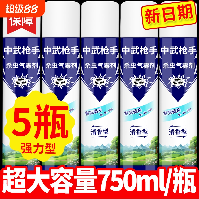 杀虫剂气雾剂家用室内灭蚊子蟑螂药苍蝇蚂蚁非无毒喷雾强力中武