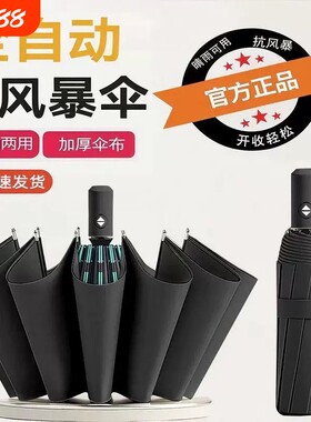 24骨双龙骨黑胶雨d伞大号加固抗风全自动双人遮阳伞两用黑色